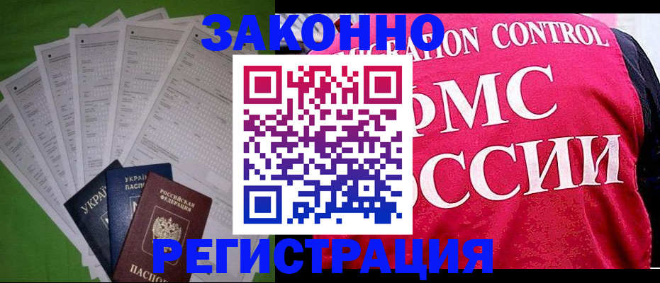 прописка для работы в Новоуральске