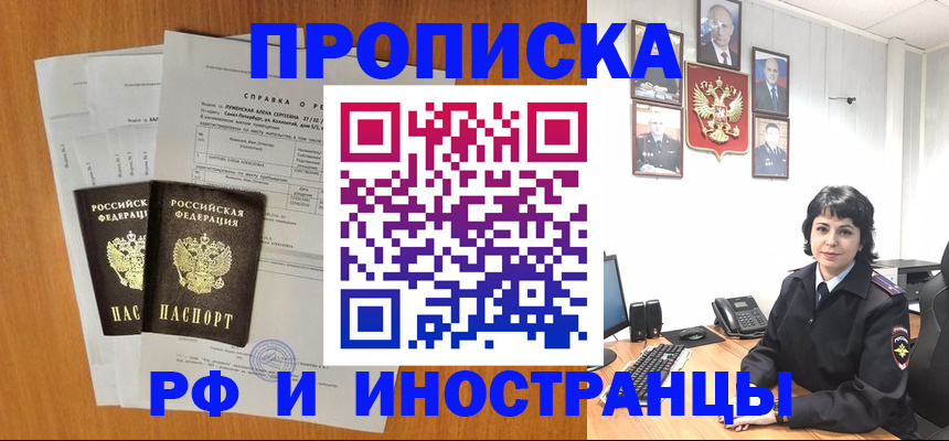 прописка для работы в Новоуральске